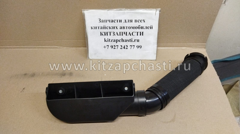 Патрубок забора воздуха HAVAL H5 1109120XK45XB