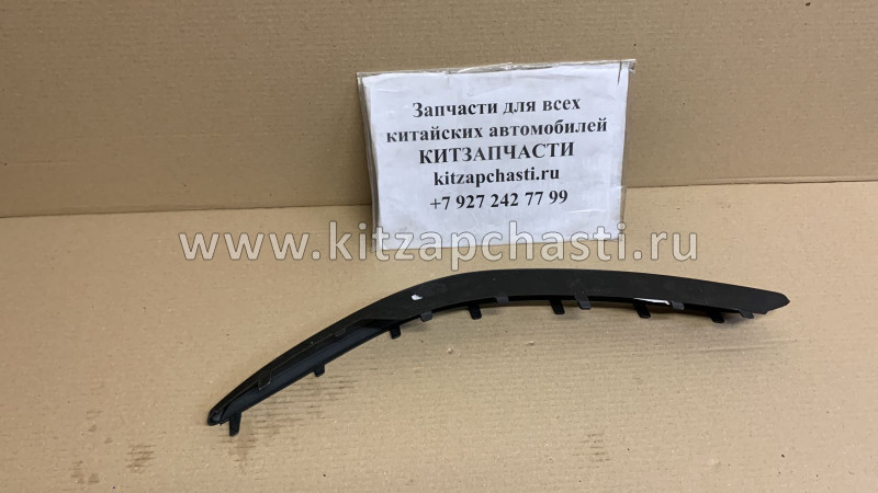 Молдинг переднего бампера правый Chery M11,M12 M11-2803532BC