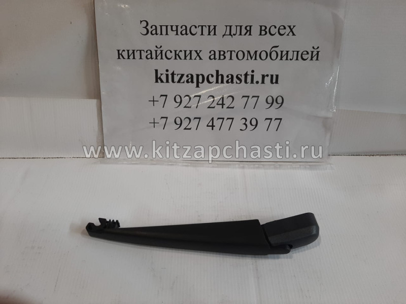 Поводок стеклоочистилеля задний Chery Tiggo T11-5611053 T11-5611053